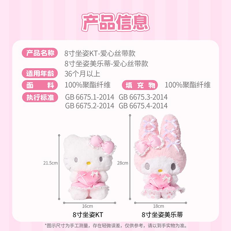 MINISO Genuine Hello Kitty Plush Doll